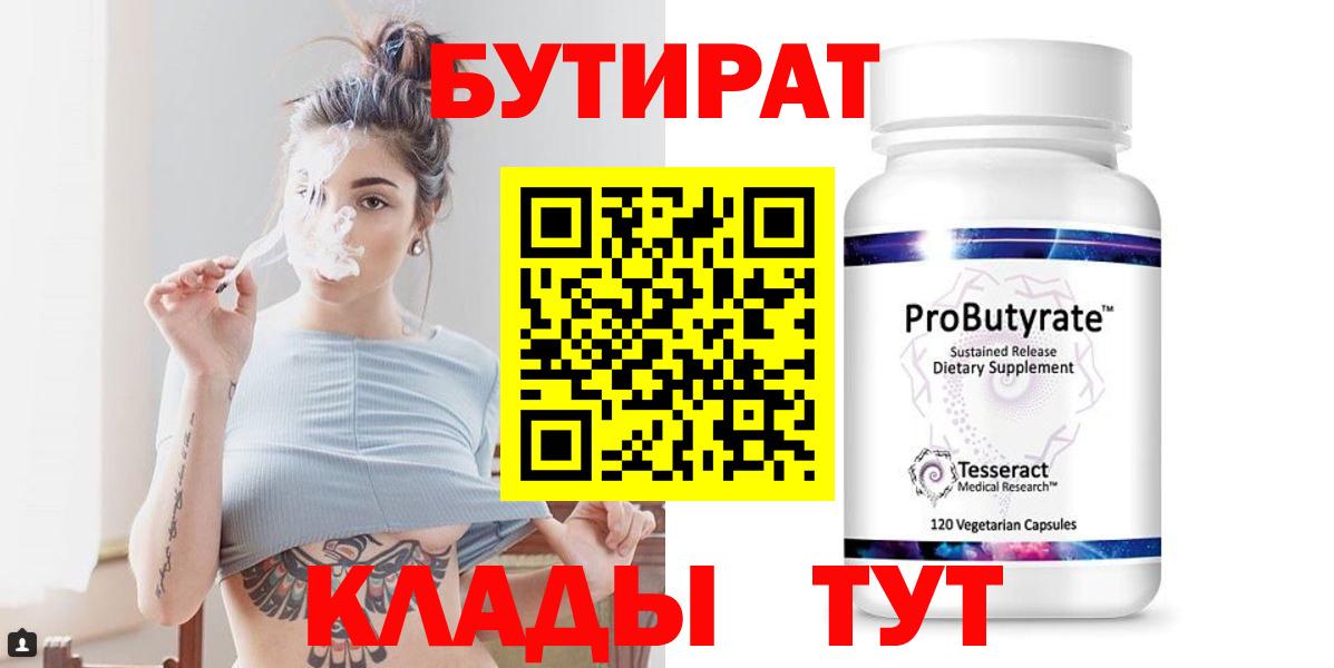 Бутират бутандиол Екатеринбург