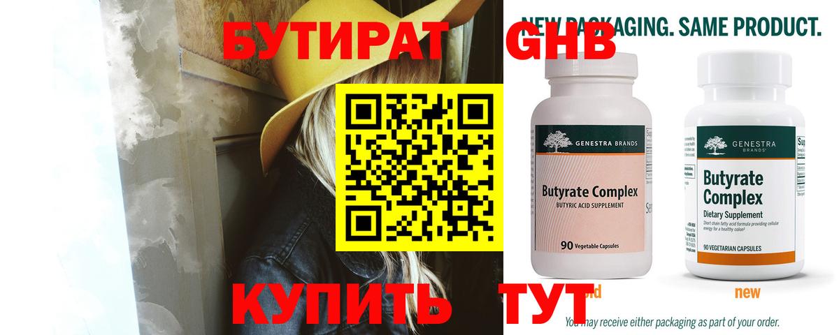 Бутират бутик  Бутират  Екатеринбург  Вход с VPN 