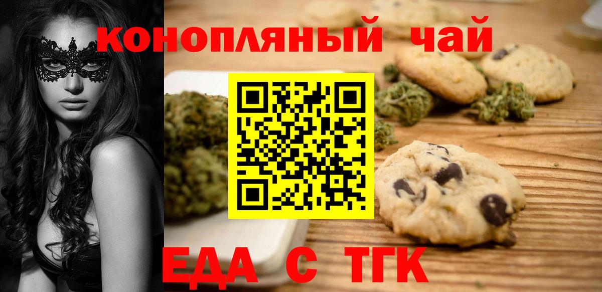 Екатеринбург  Печенье с ТГК конопля  Вход с VPN 
