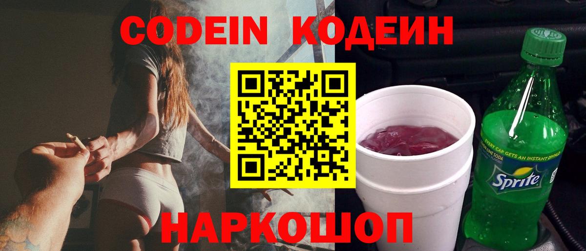 Кодеиновый сироп Lean напиток Lean (лин) Екатеринбург