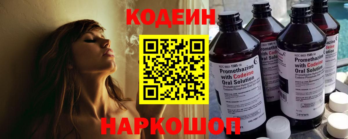Кодеин Purple Drank  Codein Purple Drank  Вход с VPN  Екатеринбург 